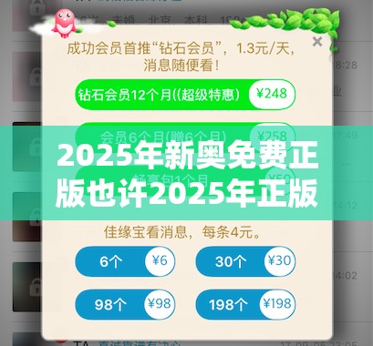 2025年新奥免费正版也许2025年正版资料免费下载官网，个人释义、专家解析解释与落实?留心虚假的虚架势