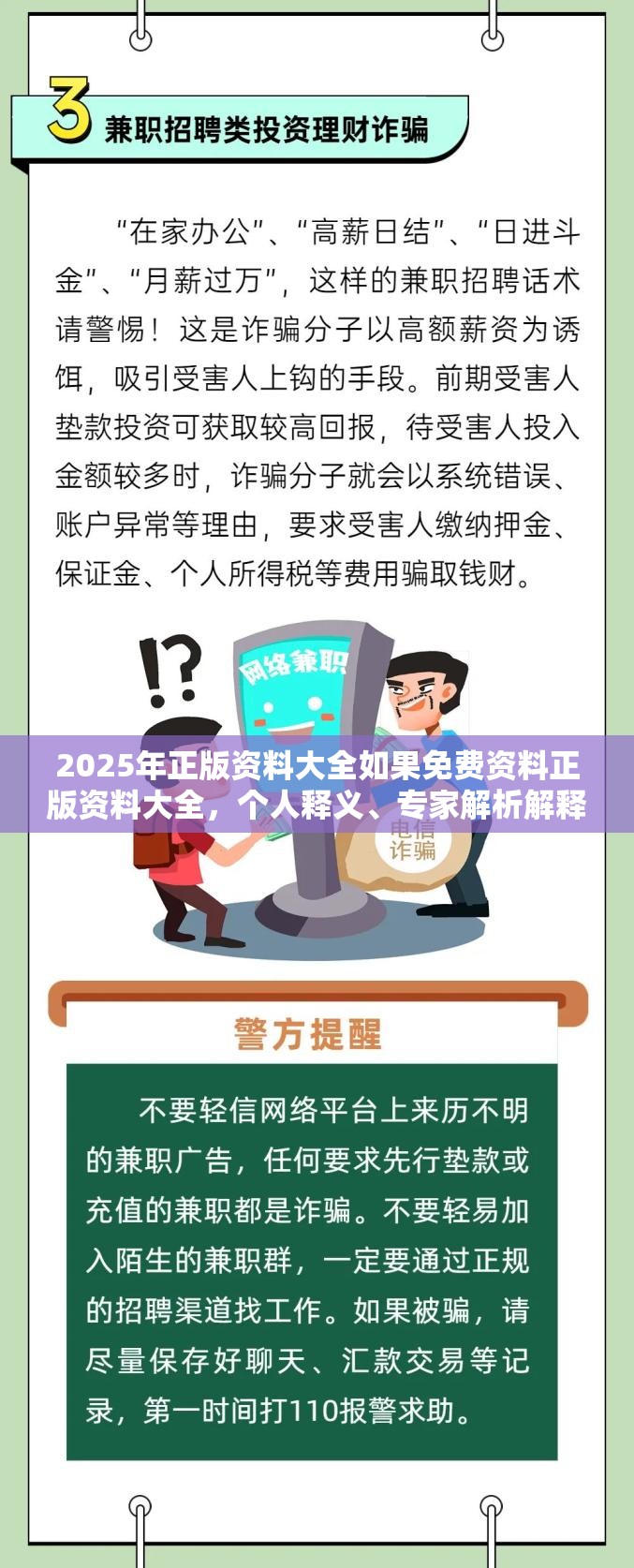 2025年正版资料大全如果免费资料正版资料大全，个人释义、专家解析解释与落实?留心虚假的虚架势