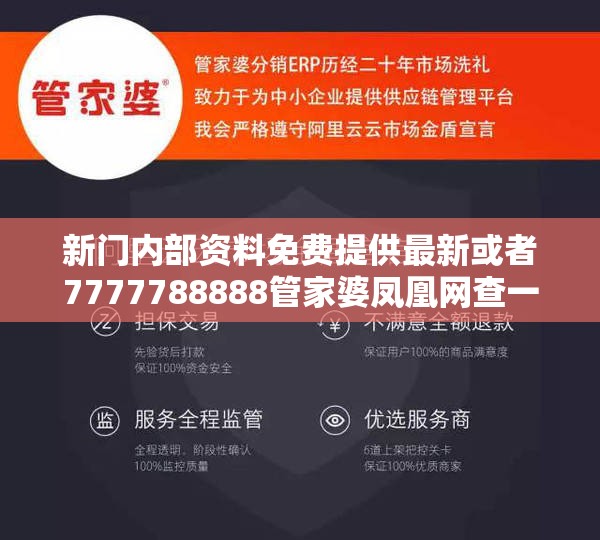 新门内部资料免费提供最新或者7777788888管家婆凤凰网查一下云间玉箭，实用释义、专家解读解释与落实-拒绝欺骗性承诺