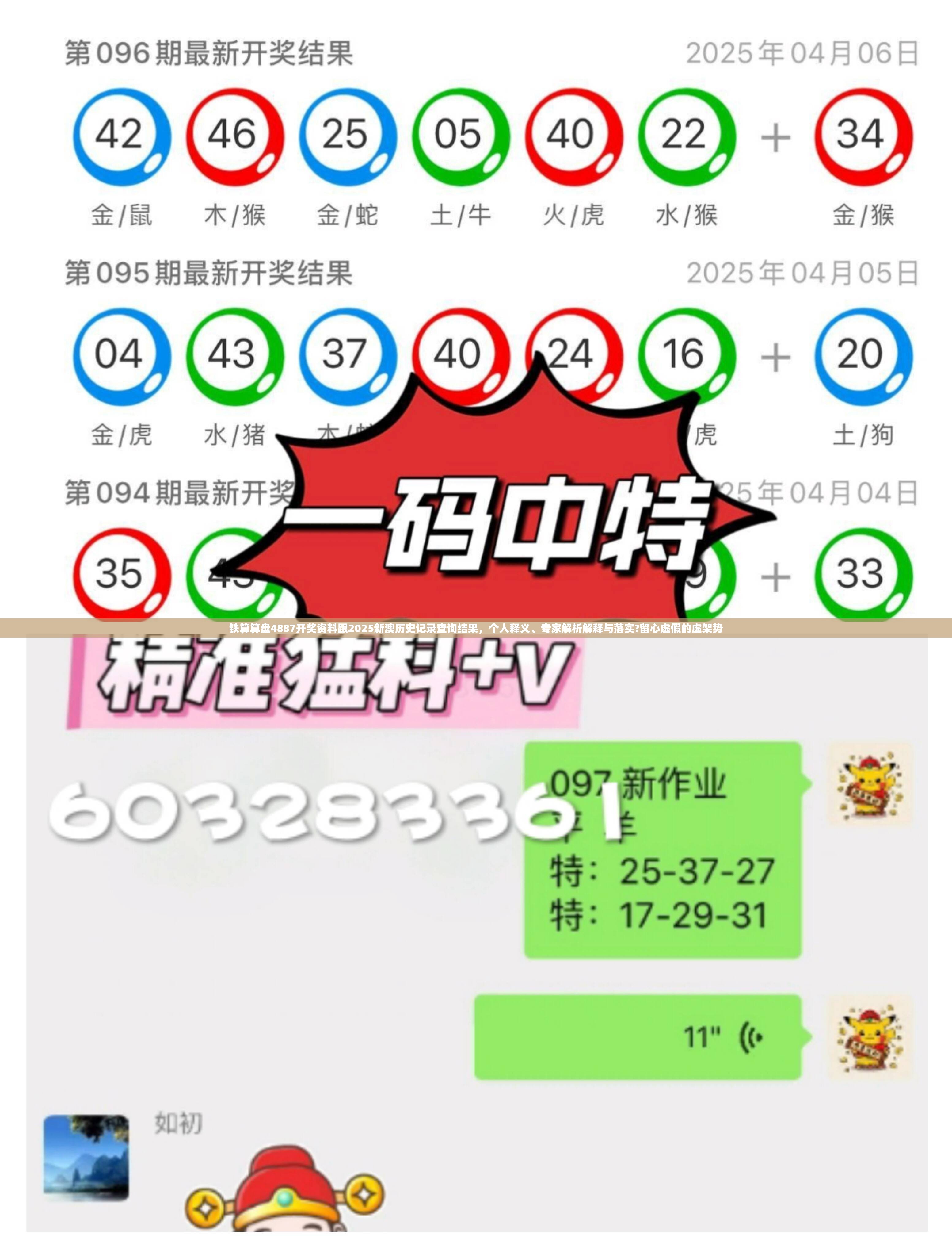 铁算算盘4887开奖资料跟2025新澳历史记录查询结果，个人释义、专家解析解释与落实?留心虚假的虚架势
